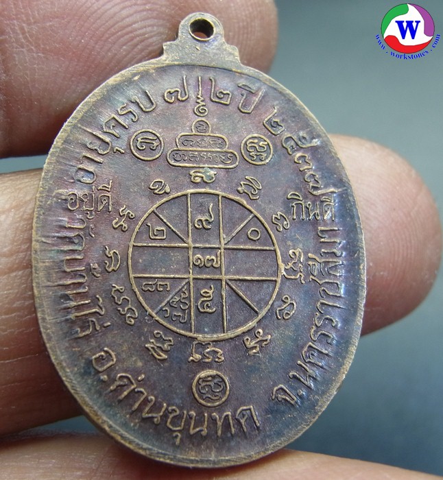 ٻҾ2 ͧԹ : amulet ͧ ­ǧͤٳ Ѵҹ  72   2537  Թ
