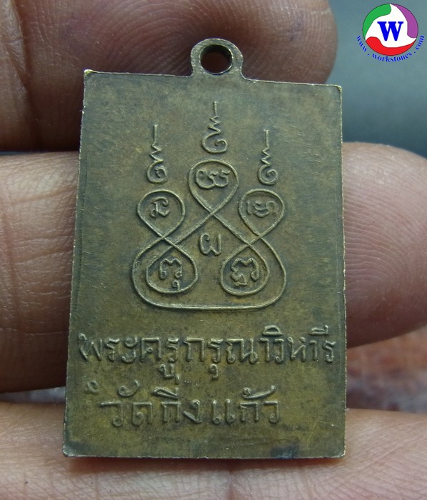 รูปภาพที่2 ของสินค้า : amulet พระเครื่อง เหรียญหลวงปู่เผือก วัดกี่งแก้ว ทองเหลืองเก่า