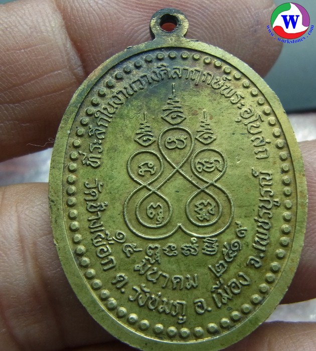 ٻҾ2 ͧԹ : amulet ͧ ­ǧͷ ᴹ ྪúó  2519 ͧͧ